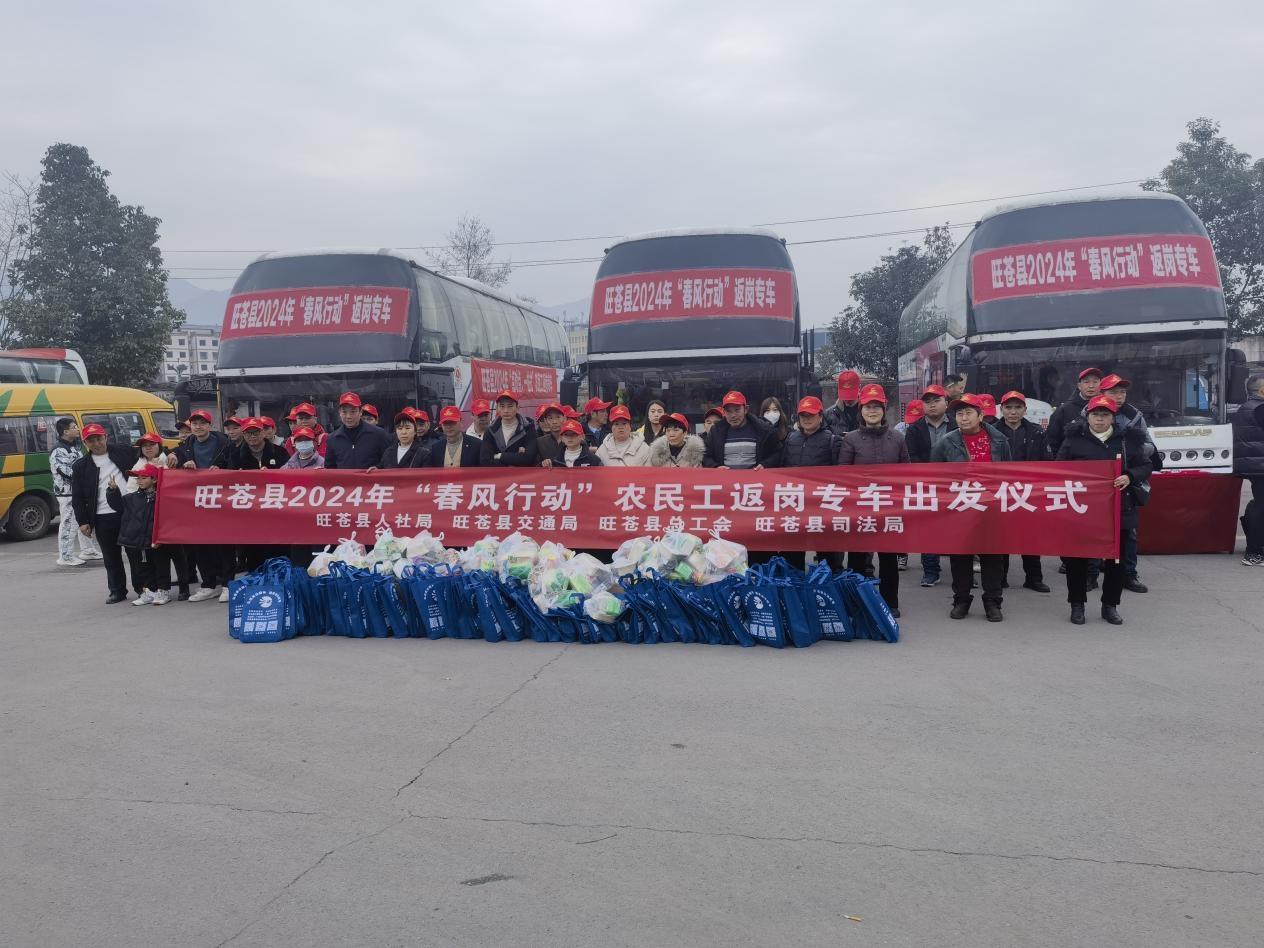 旺苍县总工会“春风行动”助力农民工有序返岗