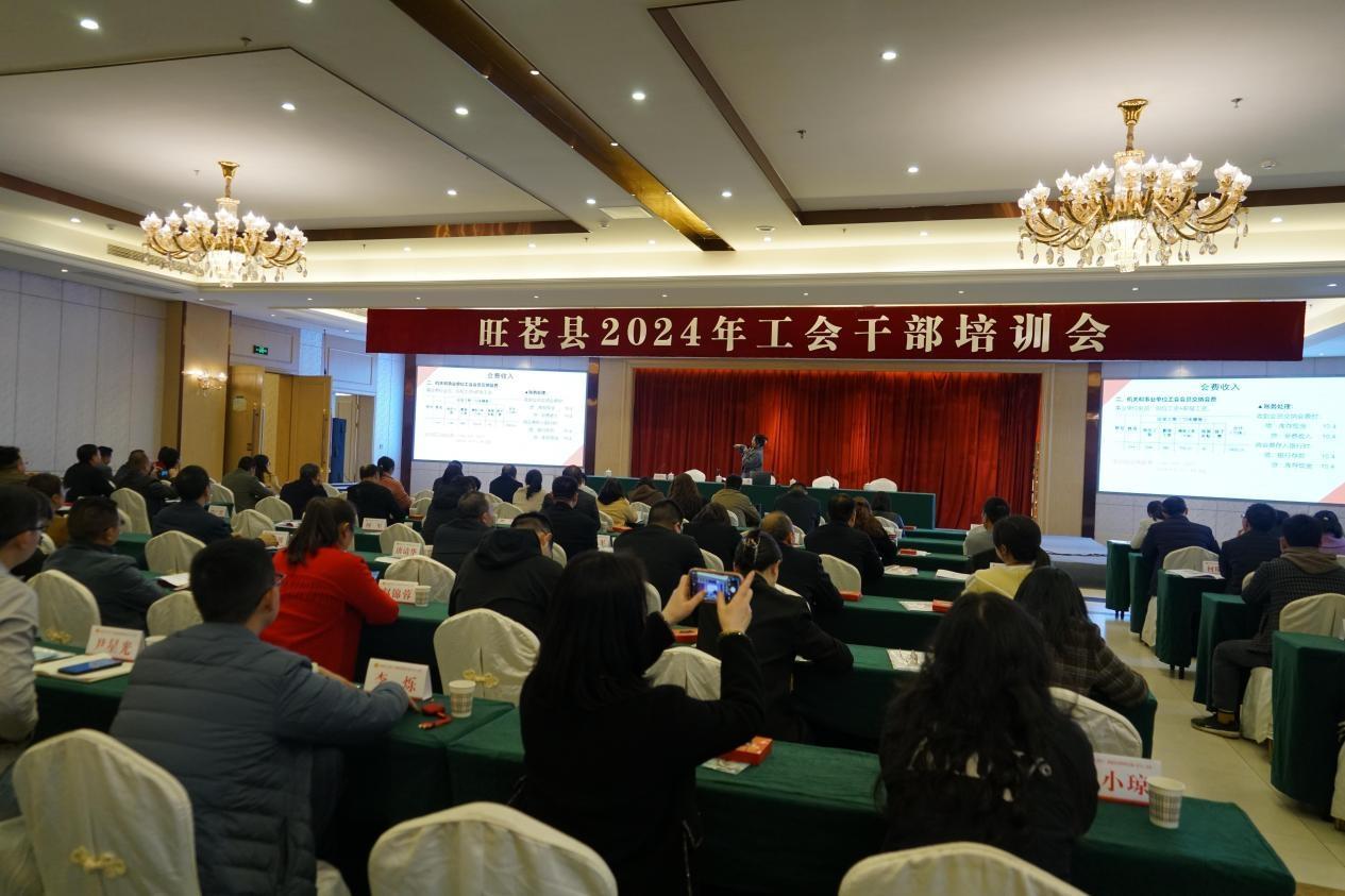 旺苍县总工会举办2024年工会干部培训会