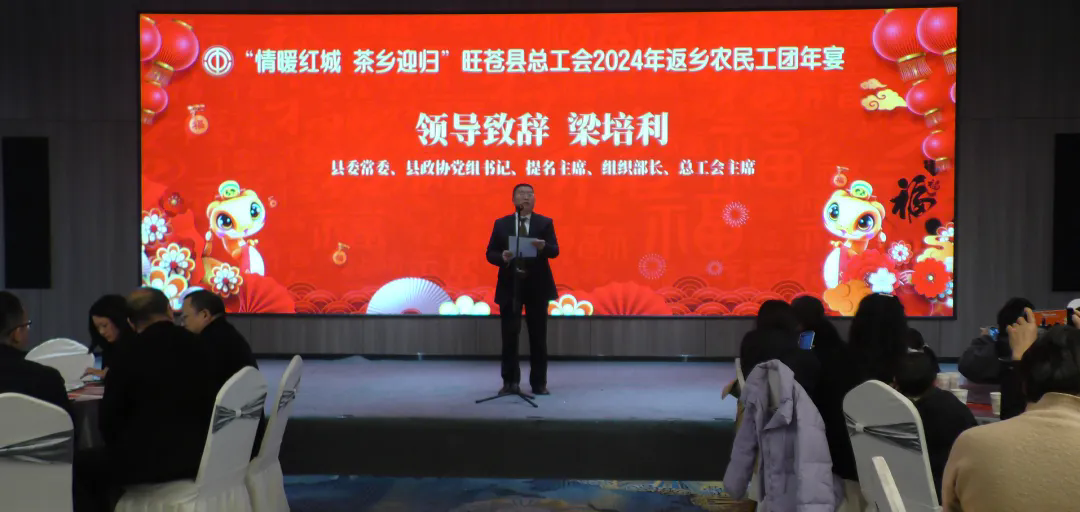 旺苍县总工会举行返乡农民工团年饭