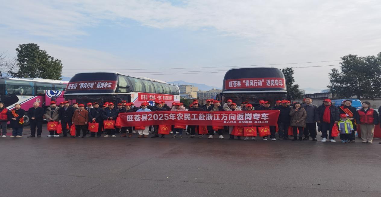 旺苍县总工会全力助推农民工春节后安全返岗
